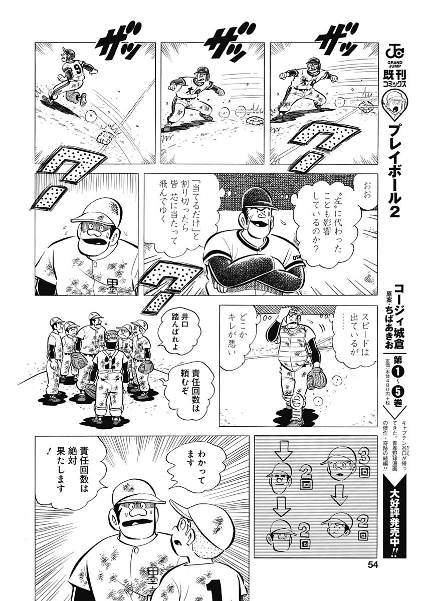 Play Ball 2 Chapter 54 22ページ