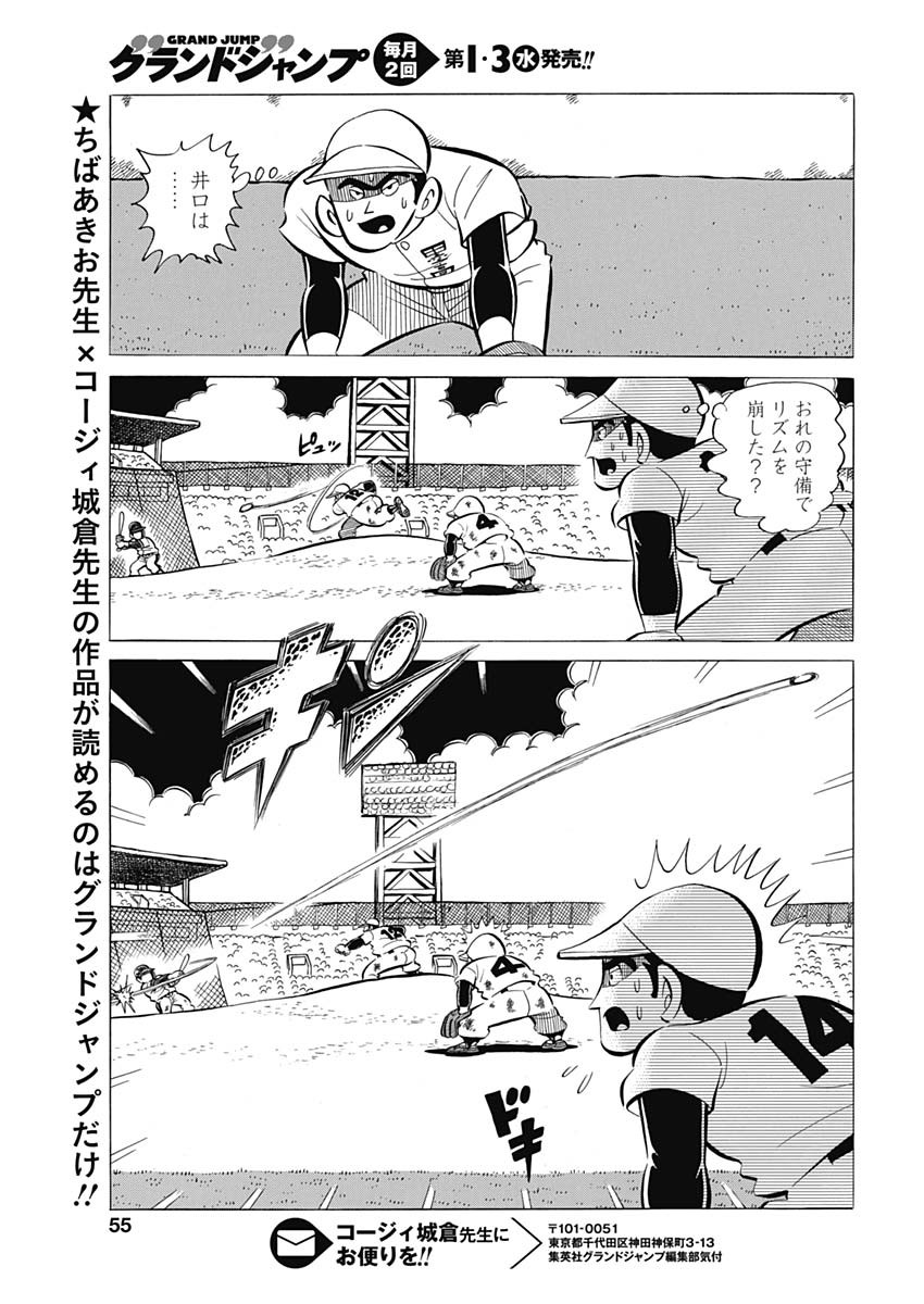 Play Ball 2 Chapter 54 23ページ
