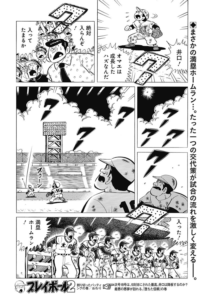 Play Ball 2 Chapter 54 24ページ