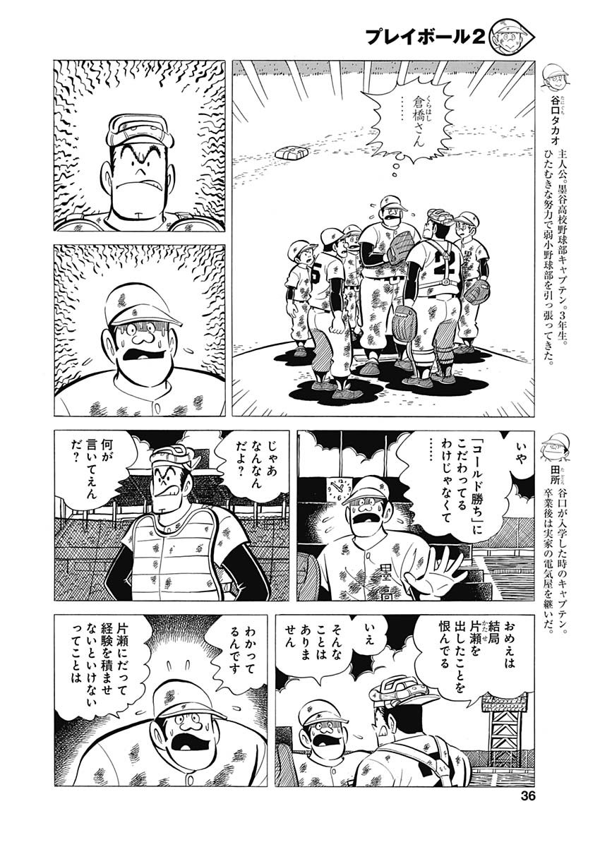 Play Ball 2 Chapter 54 4ページ