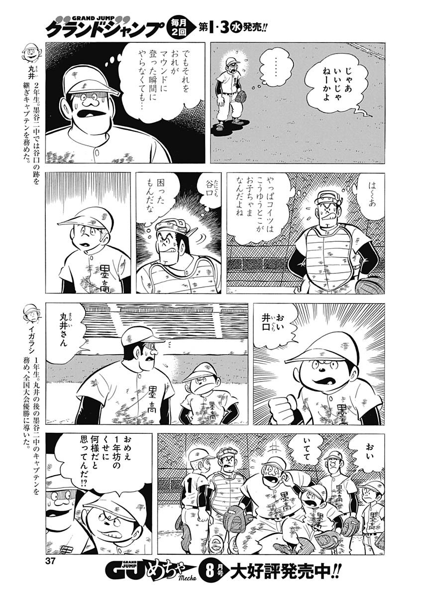 Play Ball 2 Chapter 54 5ページ