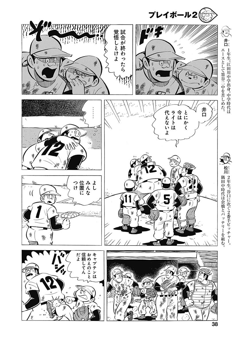 Play Ball 2 Chapter 54 6ページ