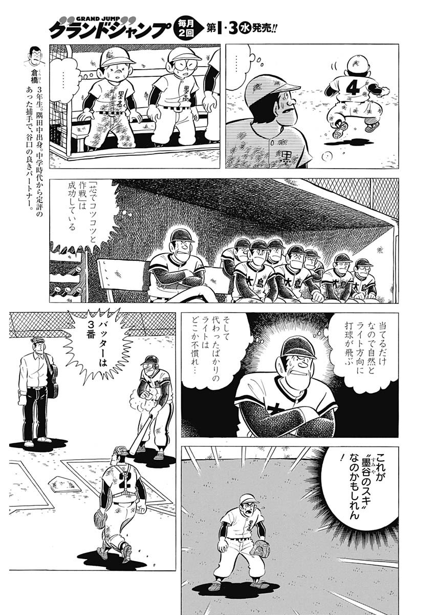 Play Ball 2 Chapter 54 7ページ