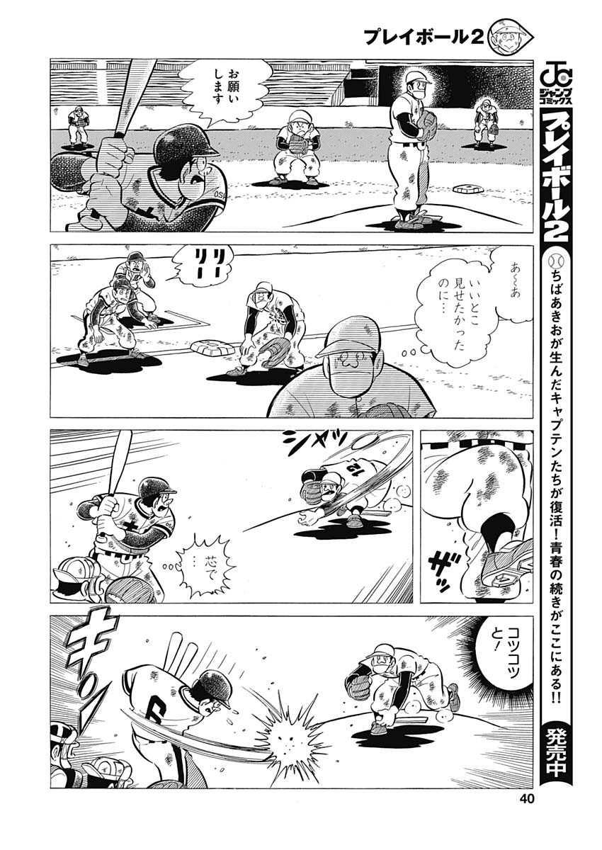 Play Ball 2 Chapter 54 8ページ