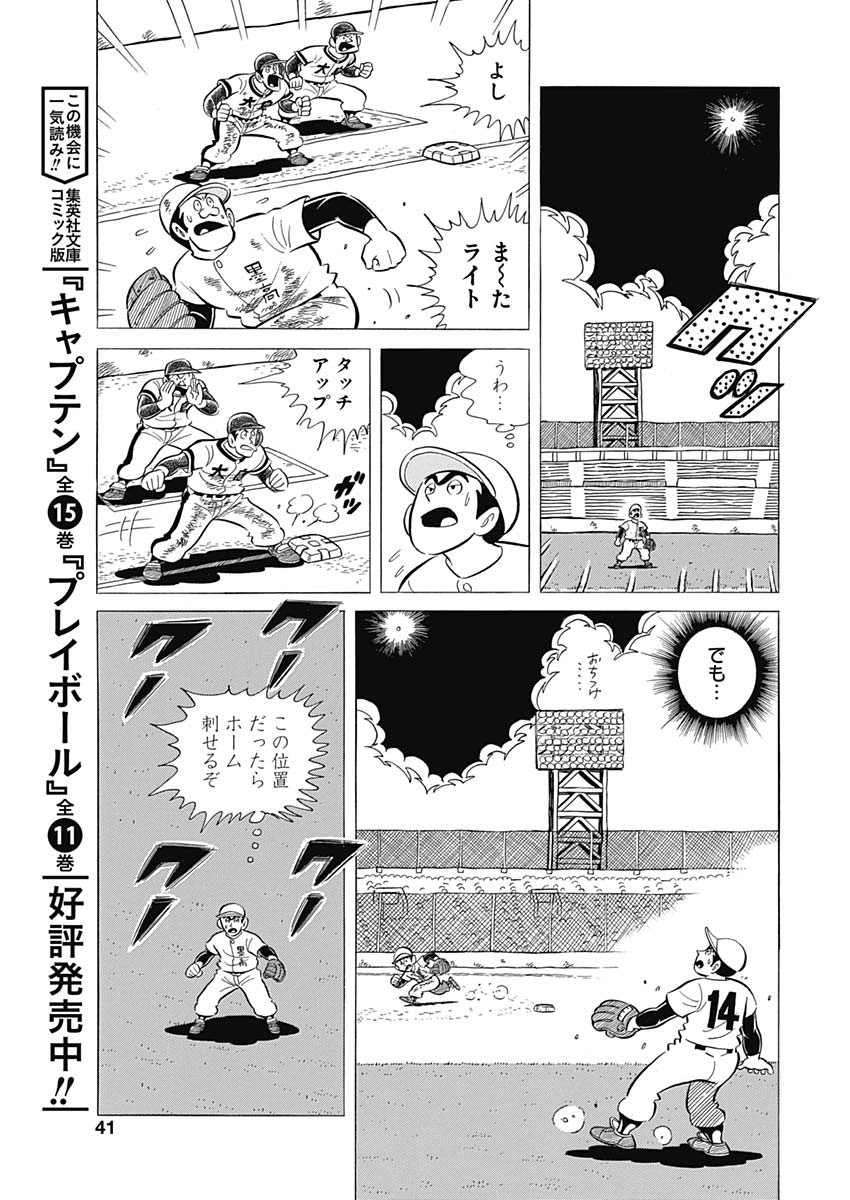Play Ball 2 Chapter 54 9ページ