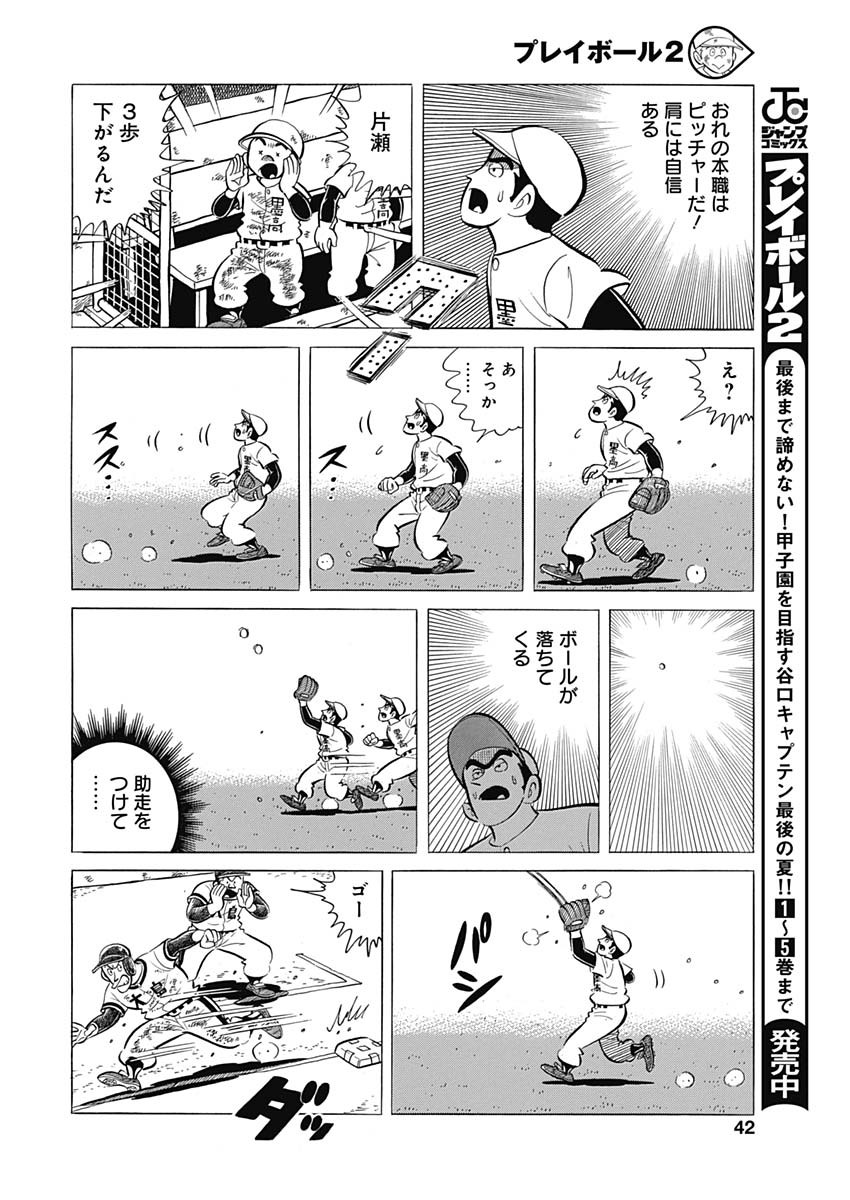 Play Ball 2 Chapter 54 10ページ
