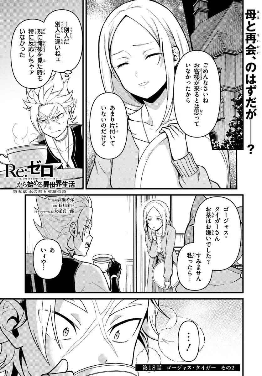 Re:Zero kara Hajimeru Isekai Seikatsu - Daigoshou - Mizu no Miyako to Eiyuu no Uta Chapter 18.1 1ページ