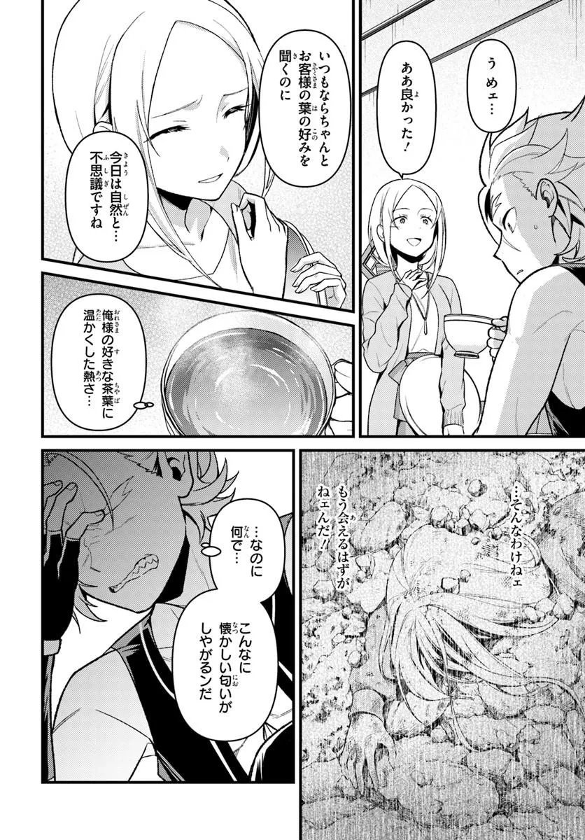 Re:Zero kara Hajimeru Isekai Seikatsu - Daigoshou - Mizu no Miyako to Eiyuu no Uta Chapter 18.1 2ページ