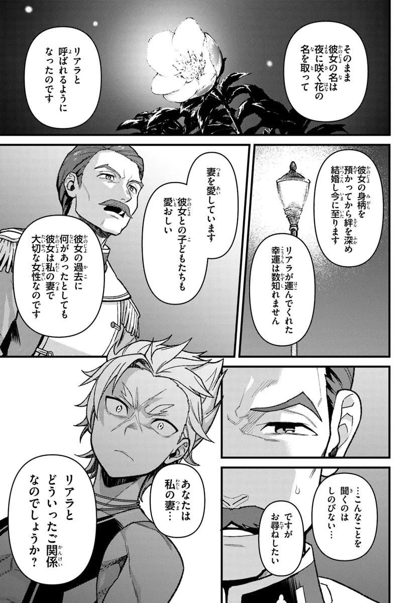Re:Zero kara Hajimeru Isekai Seikatsu - Daigoshou - Mizu no Miyako to Eiyuu no Uta Chapter 18.1 11ページ