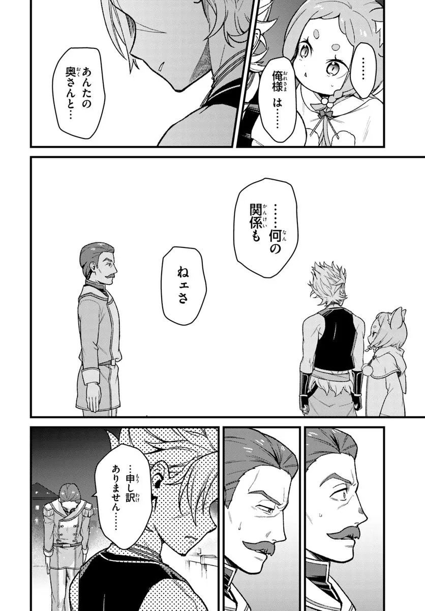 Re:Zero kara Hajimeru Isekai Seikatsu - Daigoshou - Mizu no Miyako to Eiyuu no Uta Chapter 18.1 12ページ