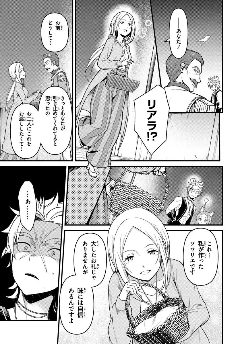 Re:Zero kara Hajimeru Isekai Seikatsu - Daigoshou - Mizu no Miyako to Eiyuu no Uta Chapter 18.1 13ページ