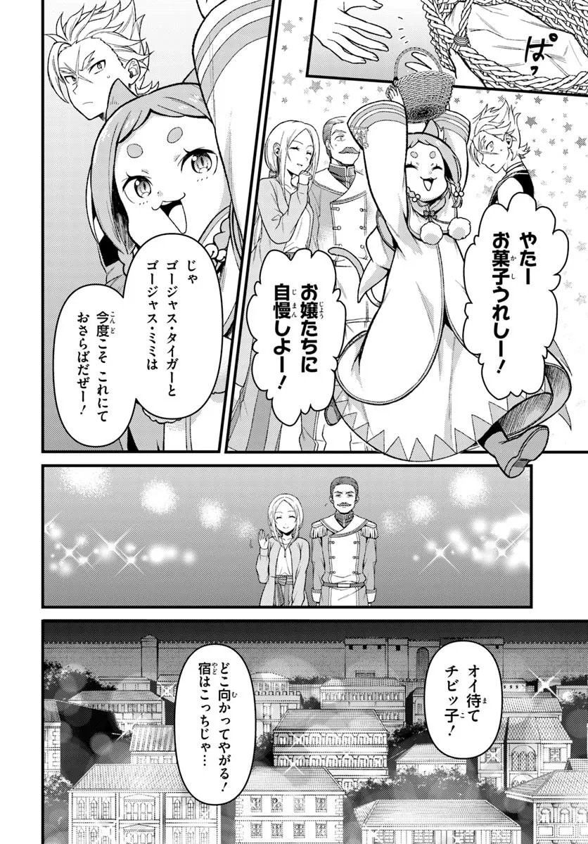 Re:Zero kara Hajimeru Isekai Seikatsu - Daigoshou - Mizu no Miyako to Eiyuu no Uta Chapter 18.1 14ページ