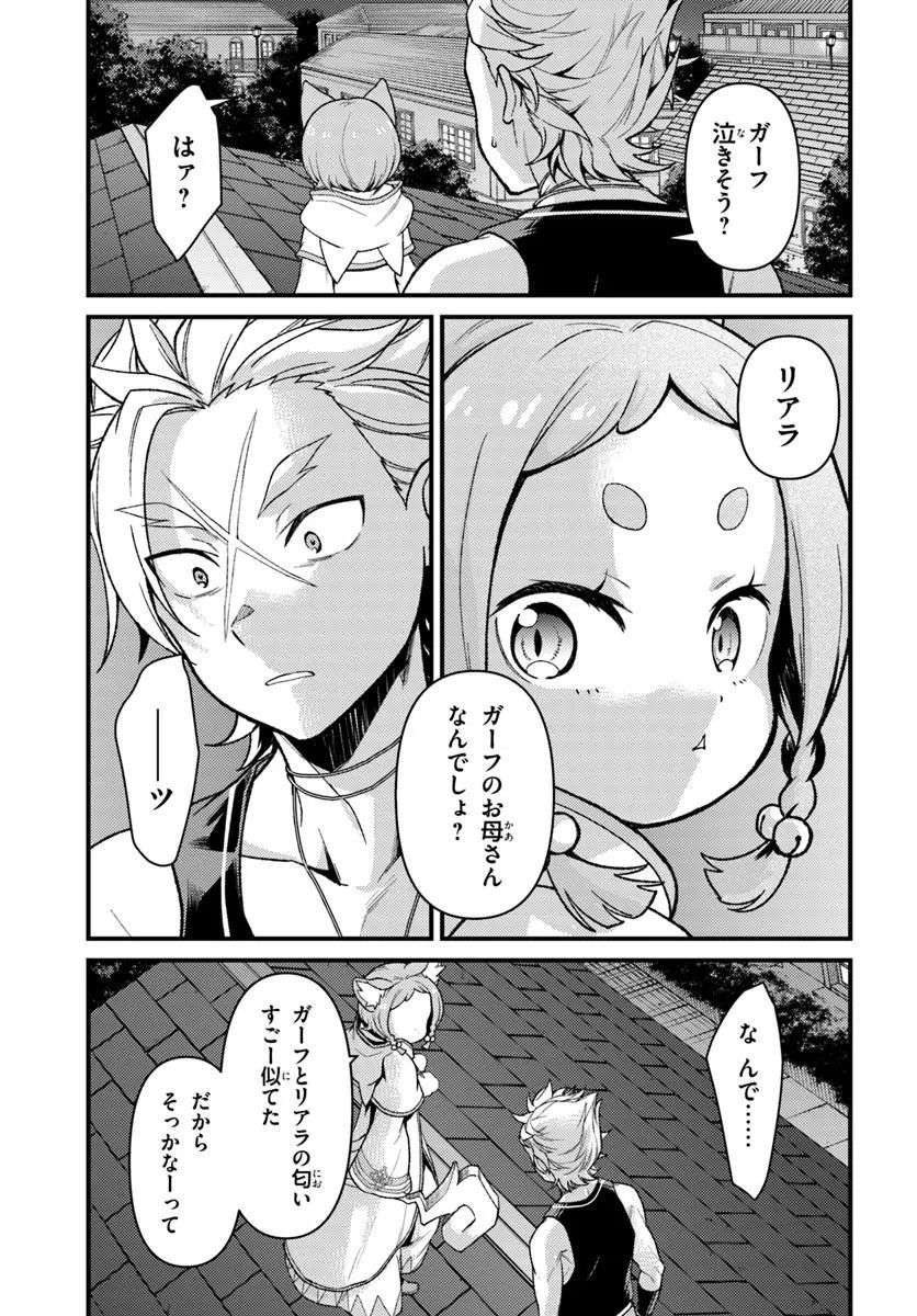 Re:Zero kara Hajimeru Isekai Seikatsu - Daigoshou - Mizu no Miyako to Eiyuu no Uta Chapter 18.1 15ページ