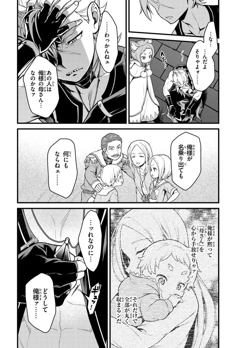 Re:Zero kara Hajimeru Isekai Seikatsu - Daigoshou - Mizu no Miyako to Eiyuu no Uta Chapter 18.1 16ページ