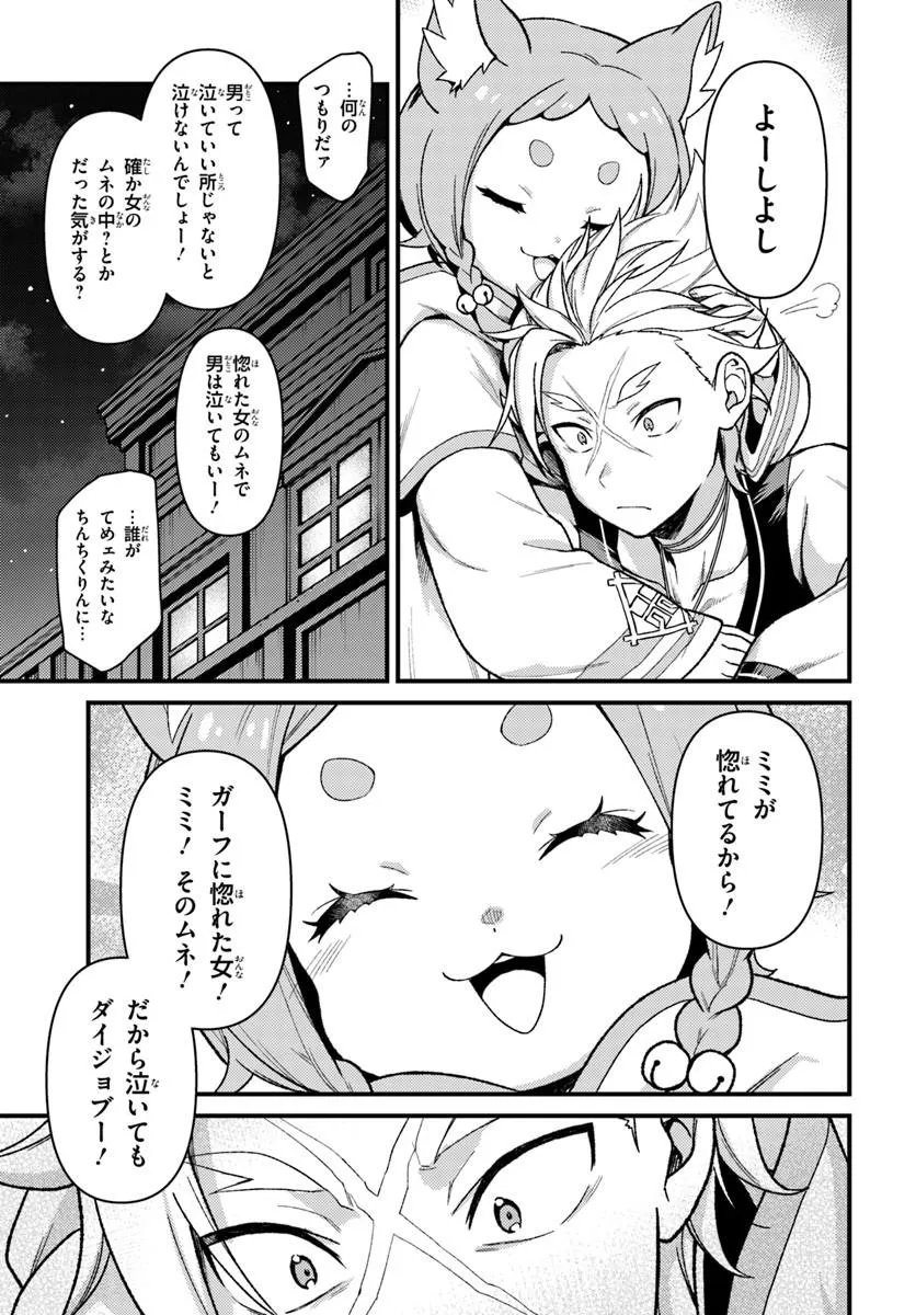 Re:Zero kara Hajimeru Isekai Seikatsu - Daigoshou - Mizu no Miyako to Eiyuu no Uta Chapter 18.1 17ページ