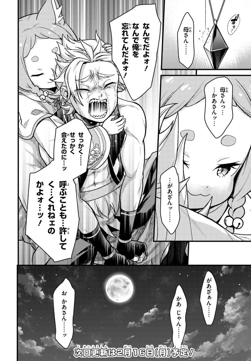 Re:Zero kara Hajimeru Isekai Seikatsu - Daigoshou - Mizu no Miyako to Eiyuu no Uta Chapter 18.1 18ページ