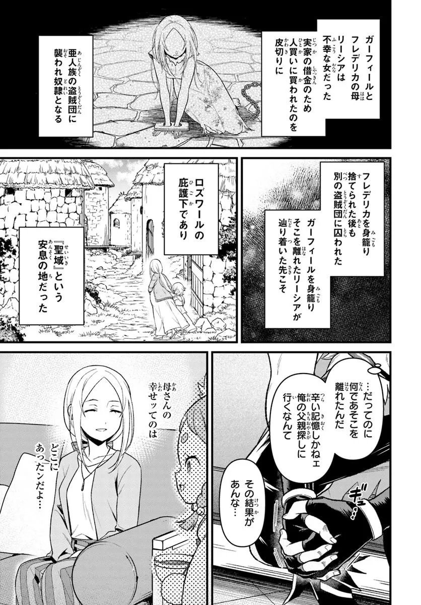 Re:Zero kara Hajimeru Isekai Seikatsu - Daigoshou - Mizu no Miyako to Eiyuu no Uta Chapter 18.1 3ページ