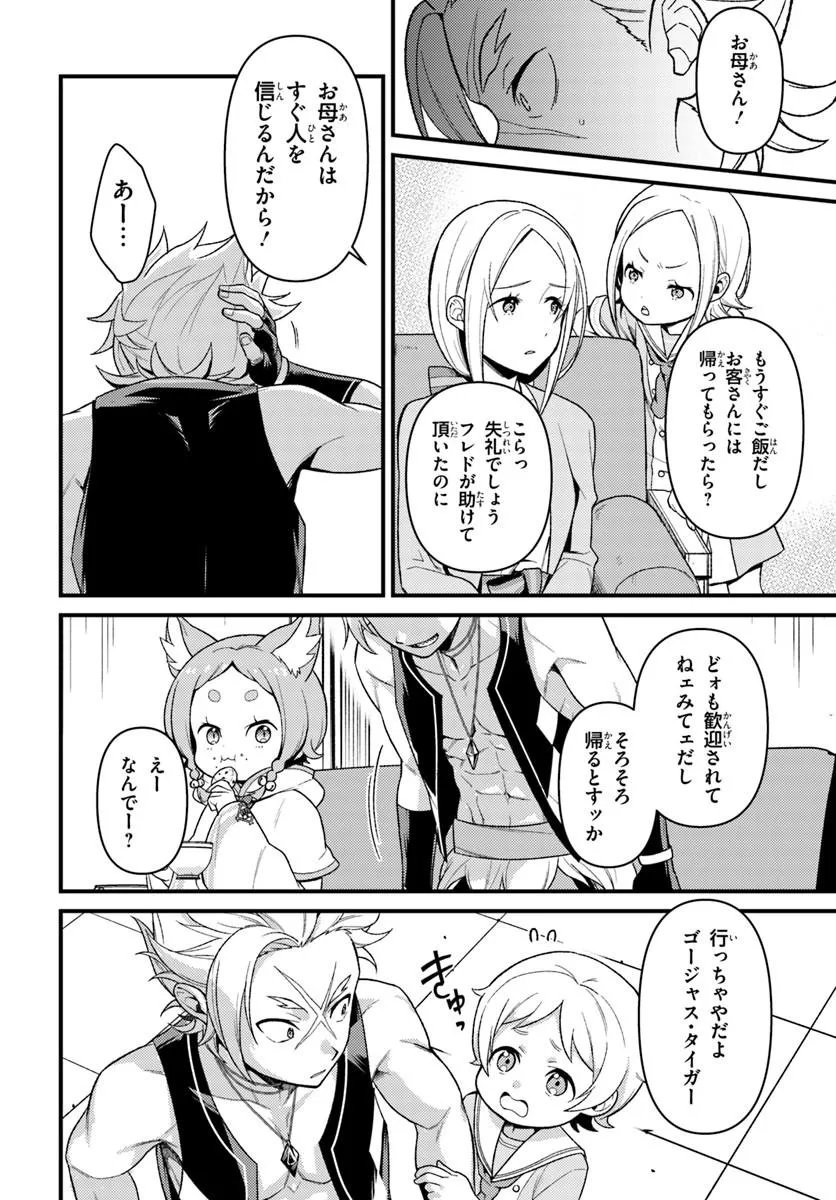 Re:Zero kara Hajimeru Isekai Seikatsu - Daigoshou - Mizu no Miyako to Eiyuu no Uta Chapter 18.1 4ページ
