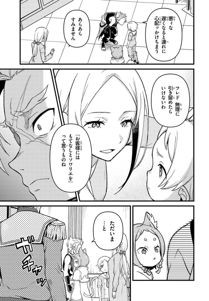 Re:Zero kara Hajimeru Isekai Seikatsu - Daigoshou - Mizu no Miyako to Eiyuu no Uta Chapter 18.1 5ページ