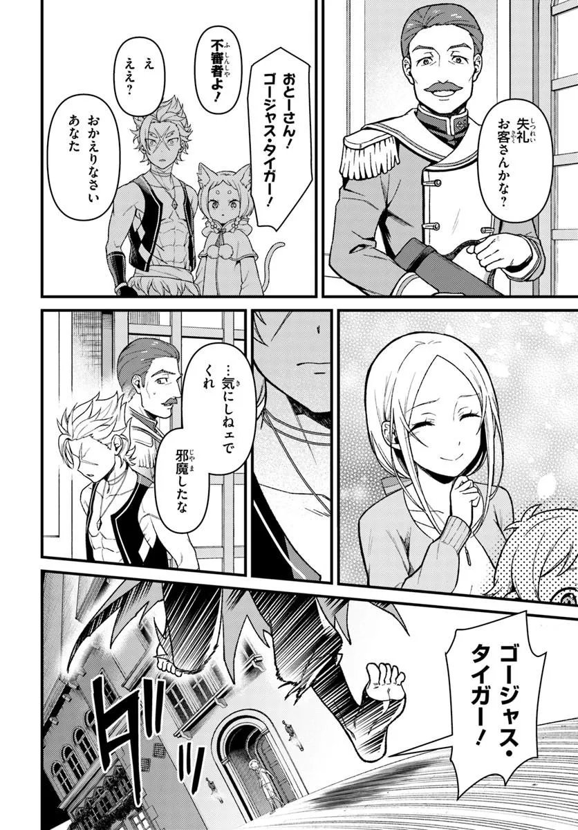 Re:Zero kara Hajimeru Isekai Seikatsu - Daigoshou - Mizu no Miyako to Eiyuu no Uta Chapter 18.1 6ページ
