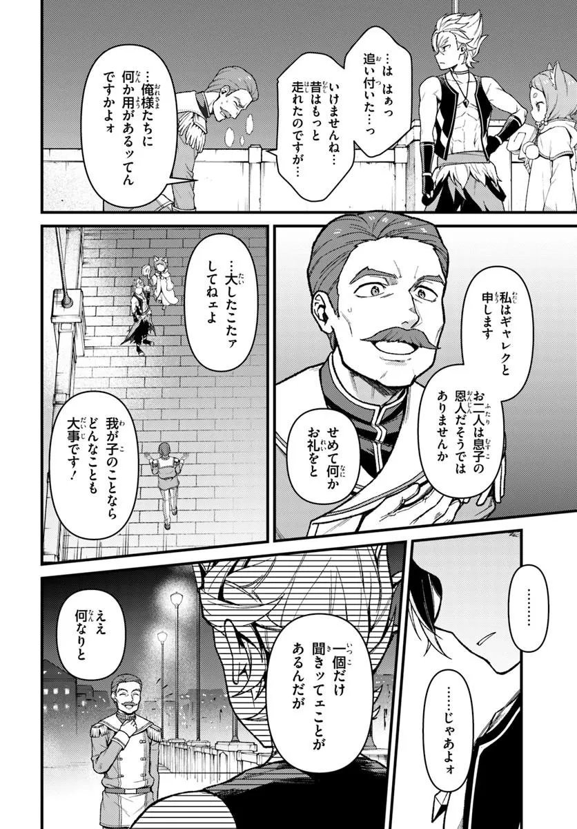 Re:Zero kara Hajimeru Isekai Seikatsu - Daigoshou - Mizu no Miyako to Eiyuu no Uta Chapter 18.1 8ページ