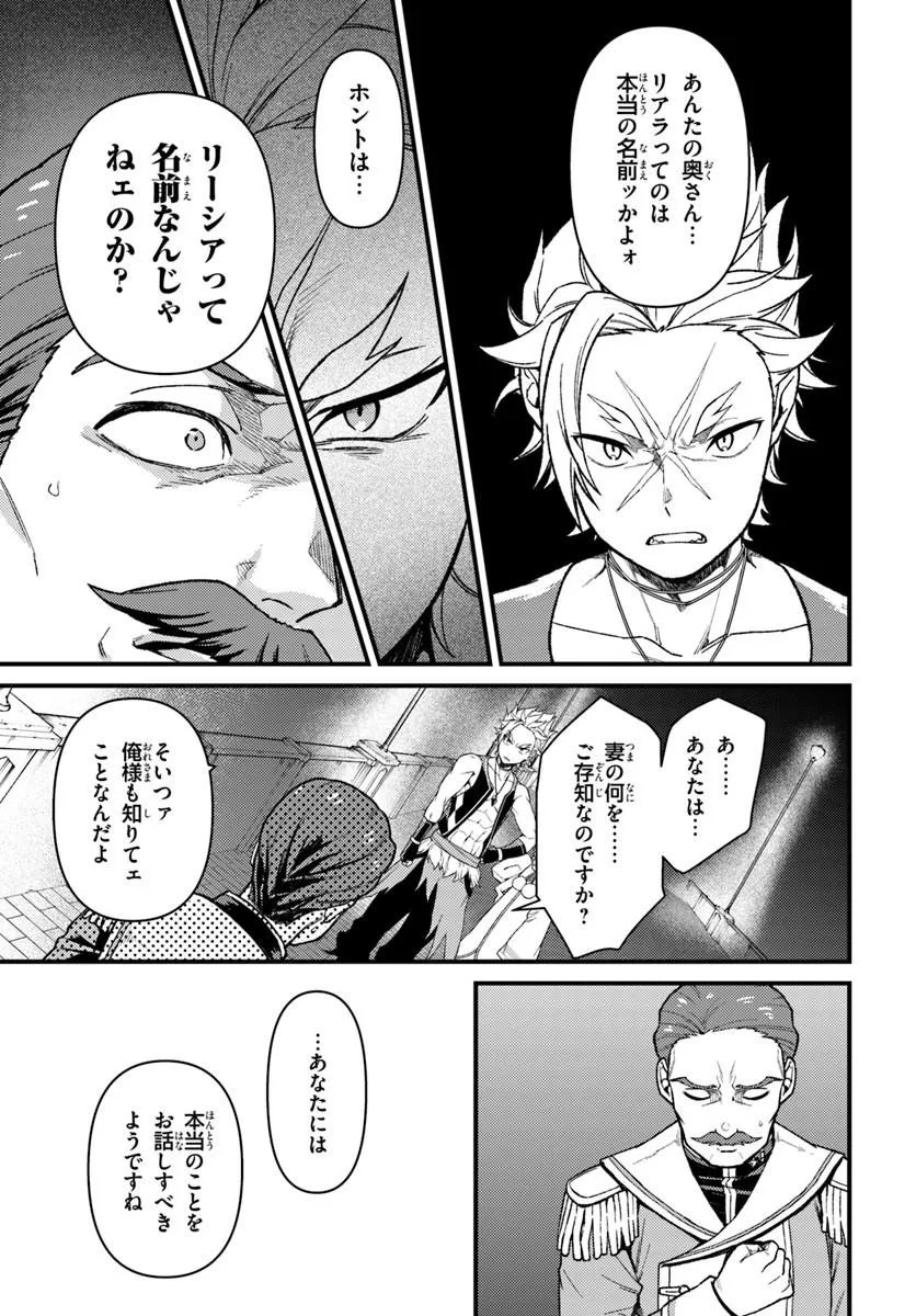 Re:Zero kara Hajimeru Isekai Seikatsu - Daigoshou - Mizu no Miyako to Eiyuu no Uta Chapter 18.1 9ページ