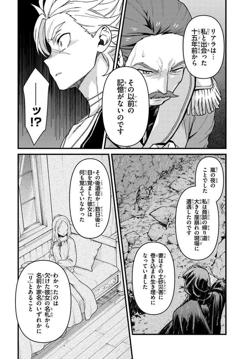 Re:Zero kara Hajimeru Isekai Seikatsu - Daigoshou - Mizu no Miyako to Eiyuu no Uta Chapter 18.1 10ページ