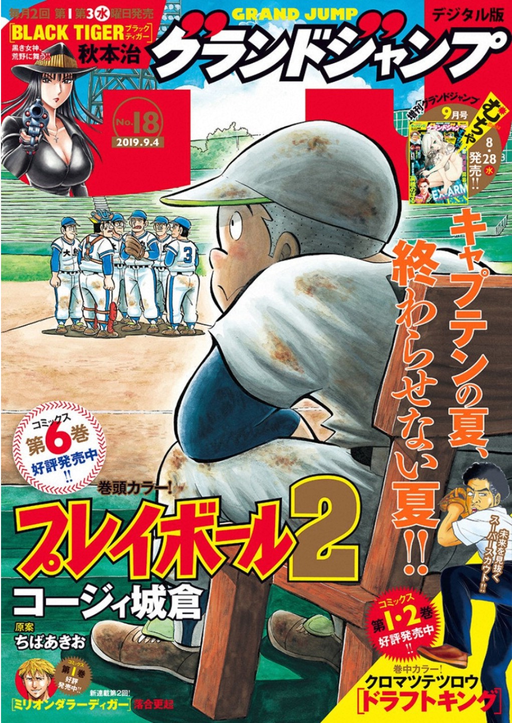 Play Ball 2 Chapter 55 1ページ