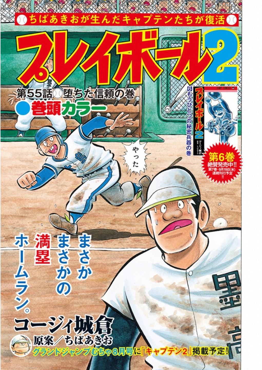 Play Ball 2 Chapter 55 2ページ