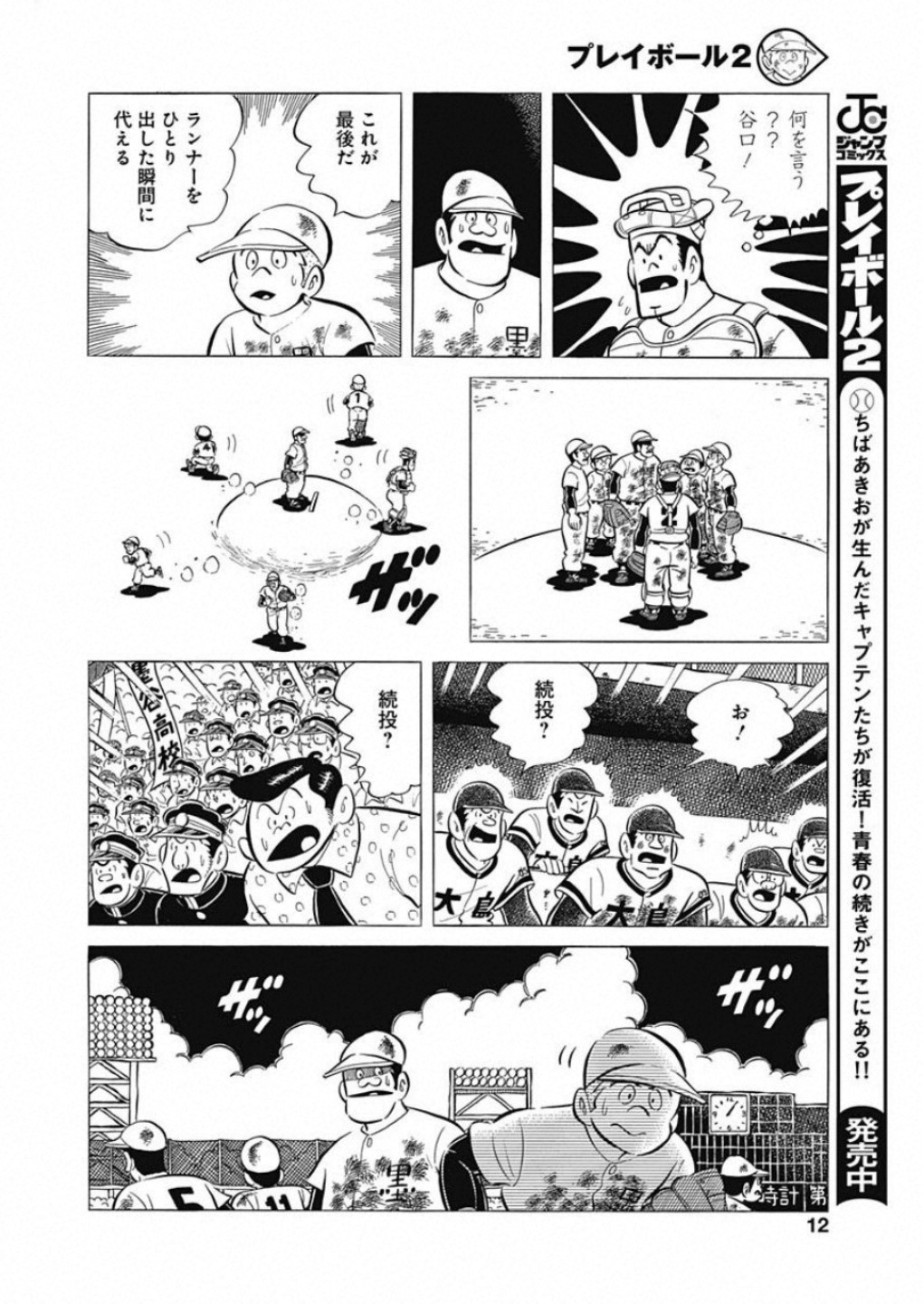 Play Ball 2 Chapter 55 11ページ