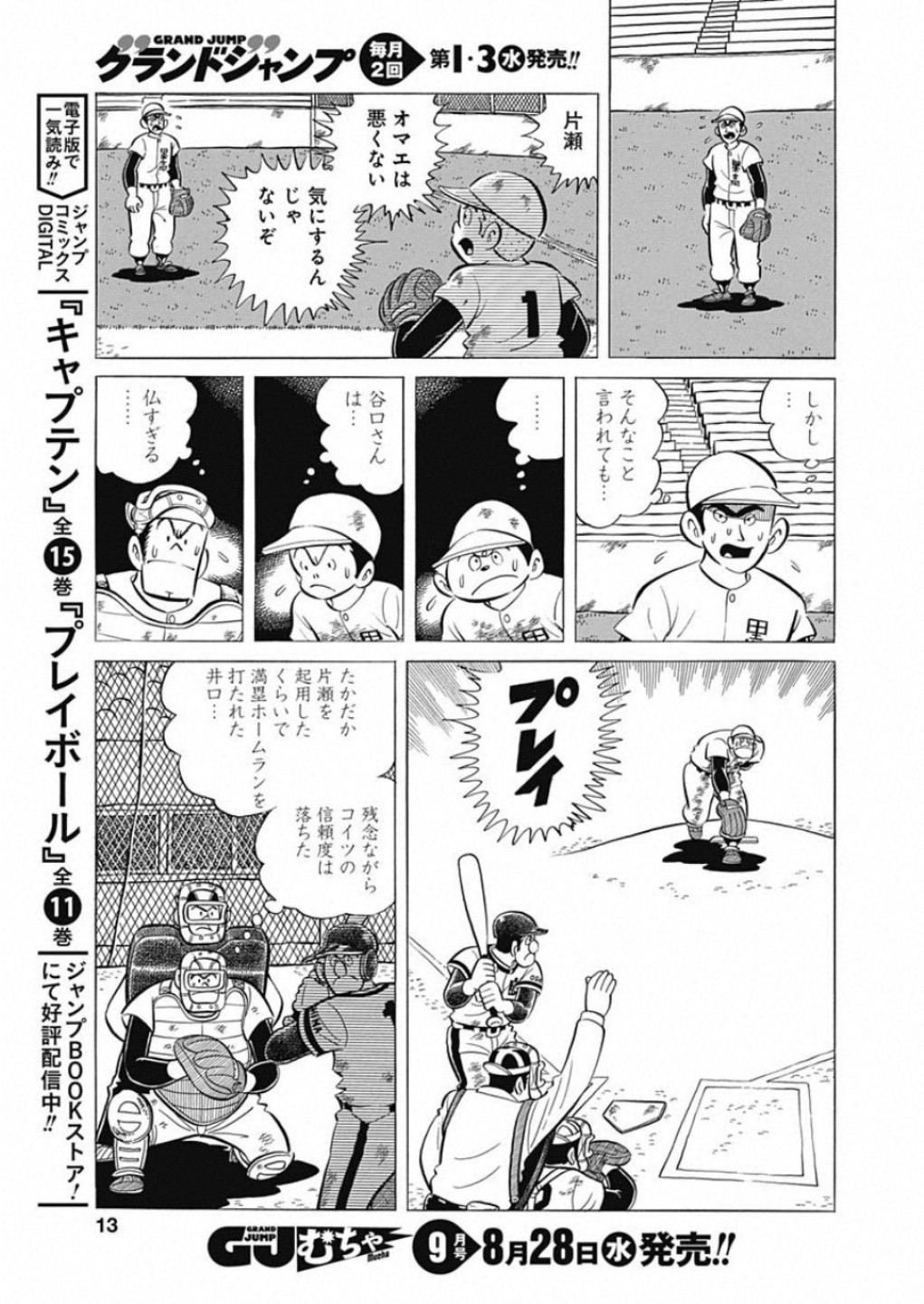 Play Ball 2 Chapter 55 12ページ