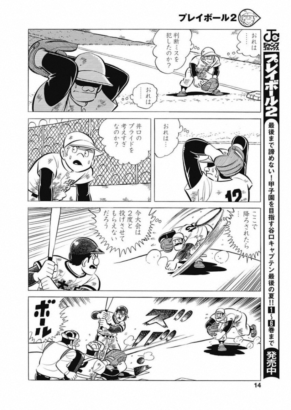 Play Ball 2 Chapter 55 13ページ