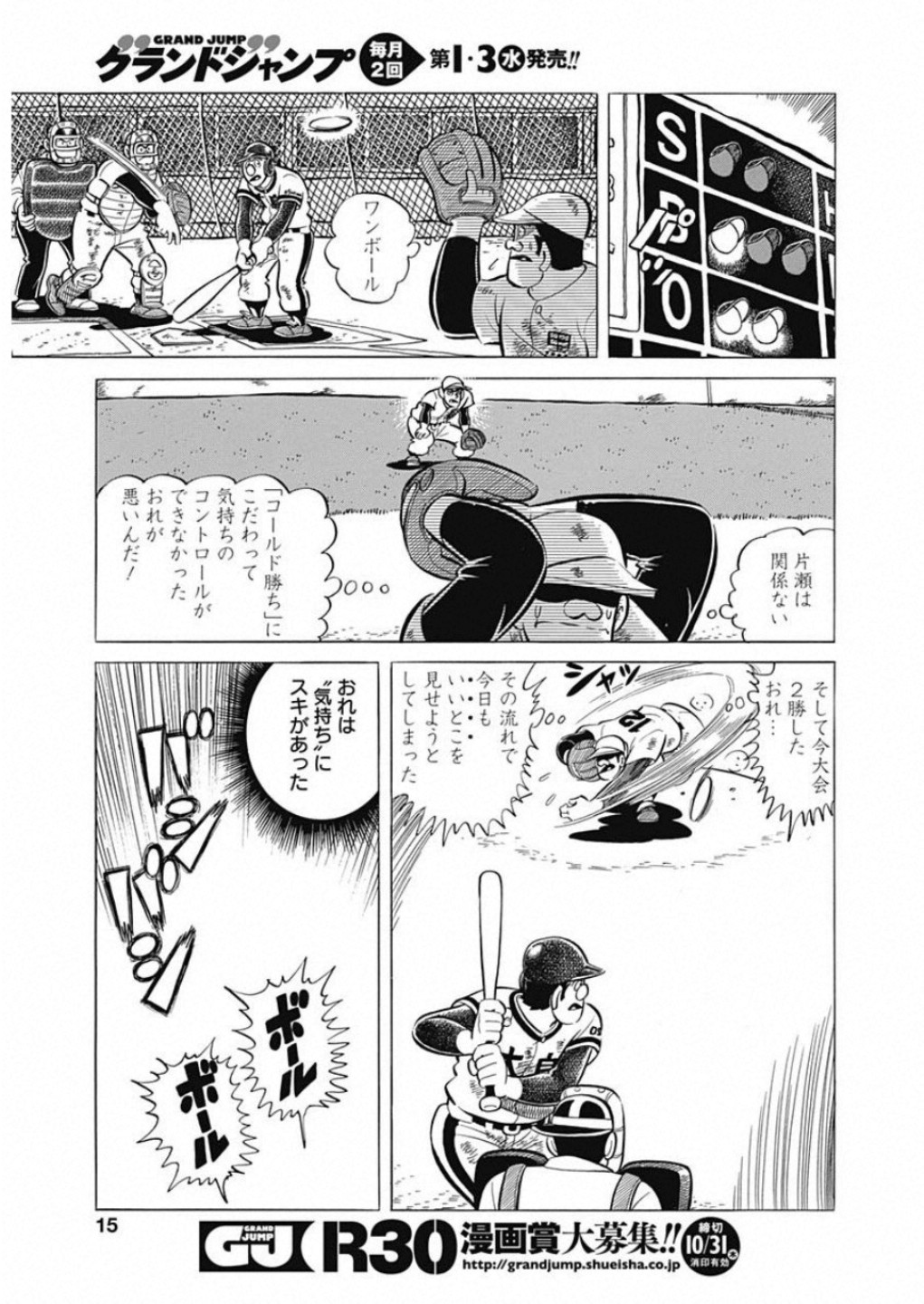 Play Ball 2 Chapter 55 14ページ