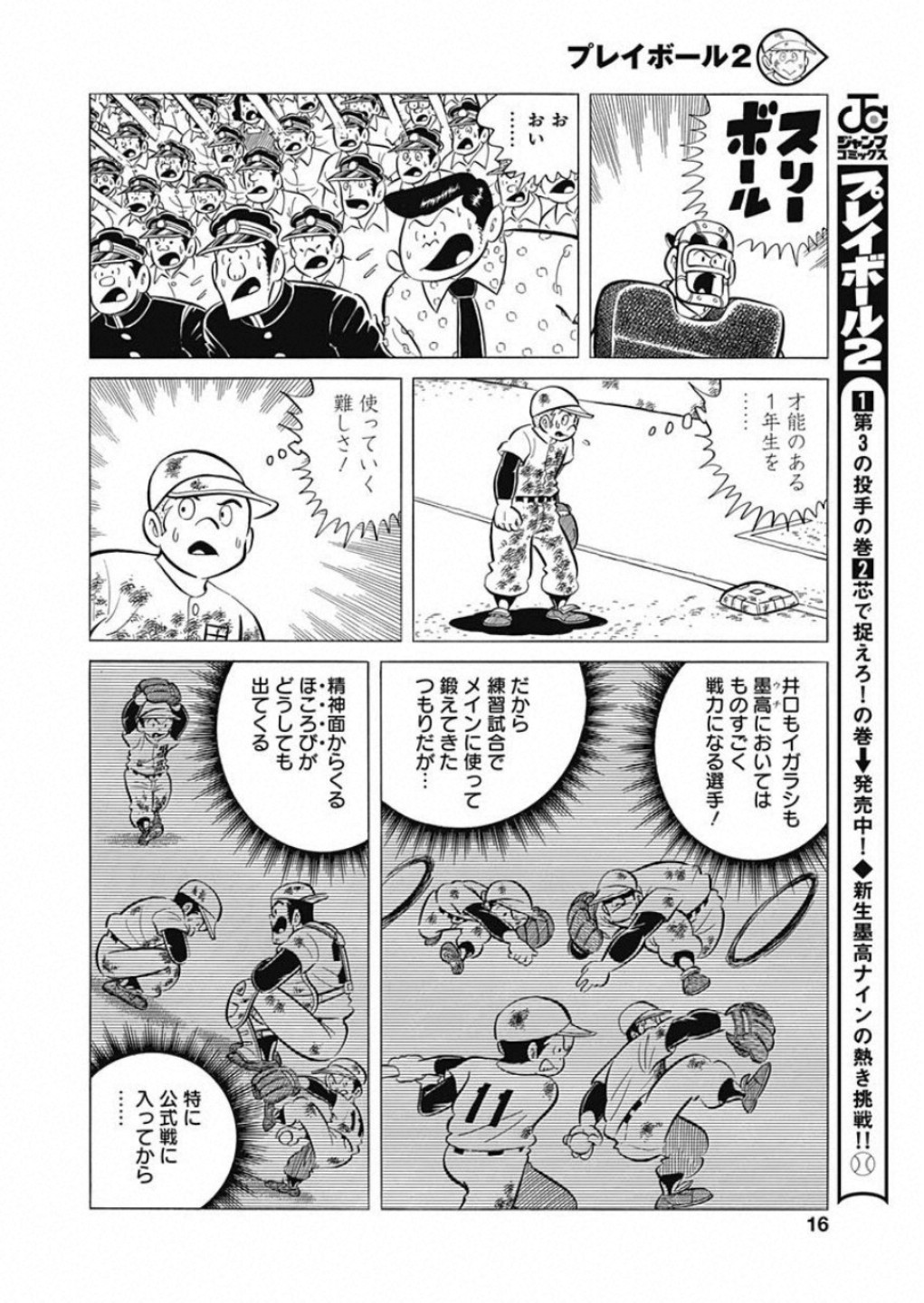 Play Ball 2 Chapter 55 15ページ