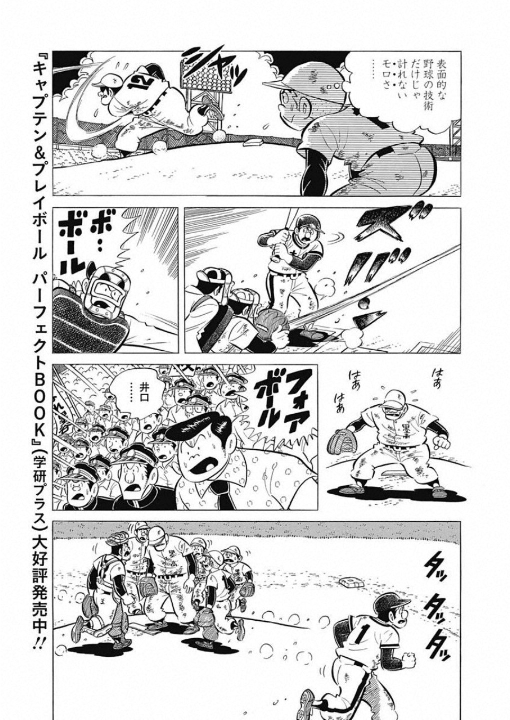 Play Ball 2 Chapter 55 16ページ