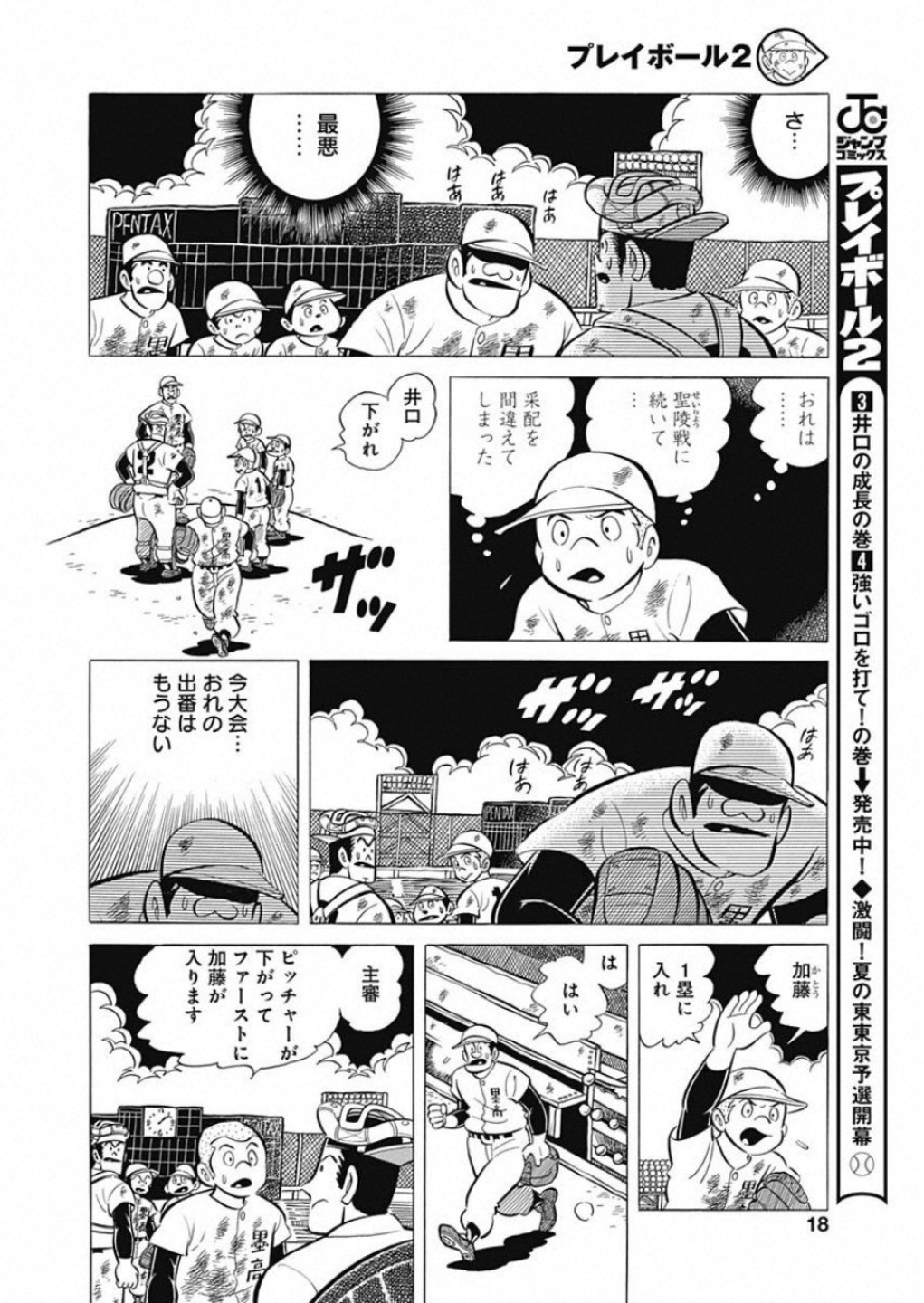 Play Ball 2 Chapter 55 17ページ