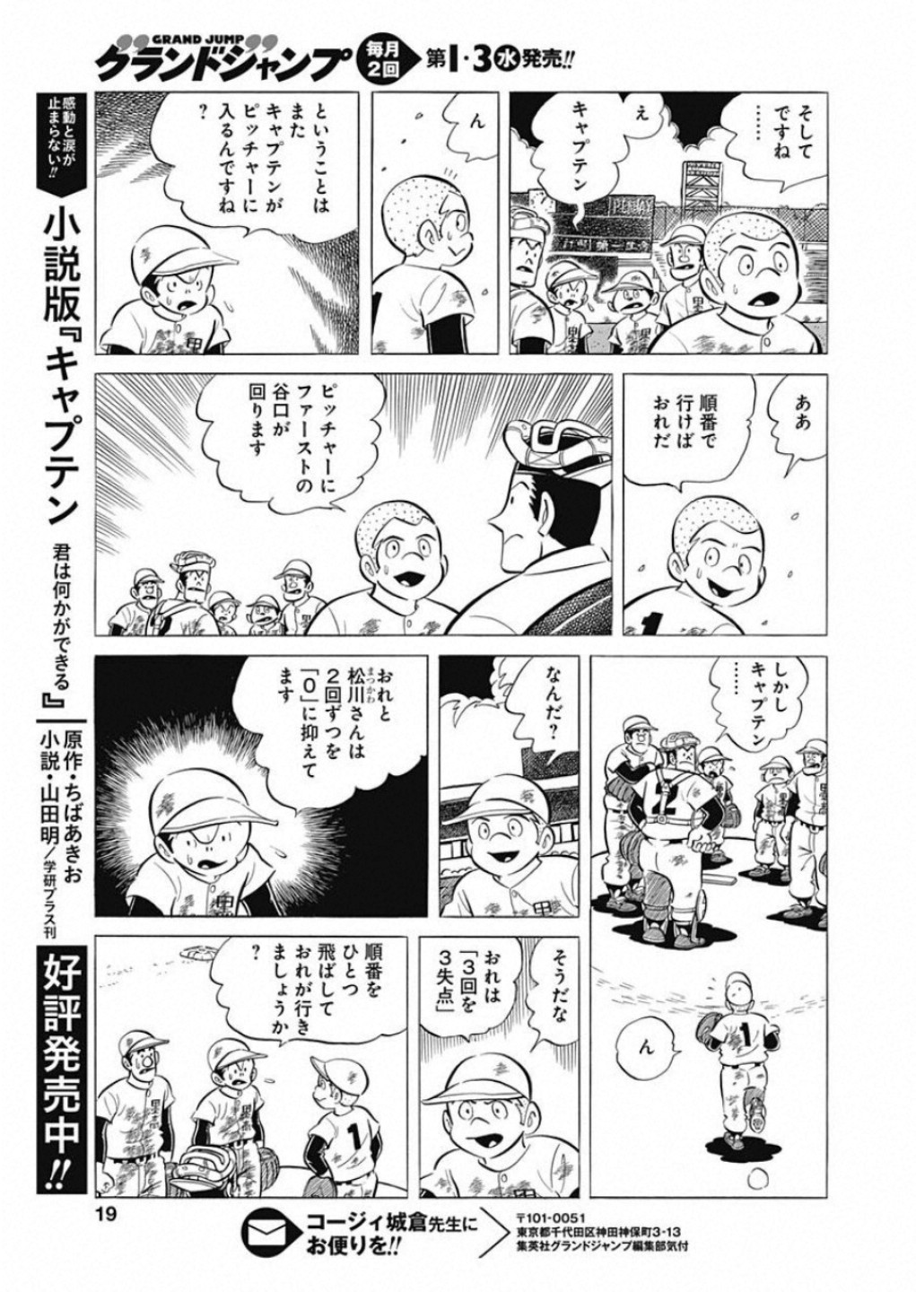 Play Ball 2 Chapter 55 18ページ