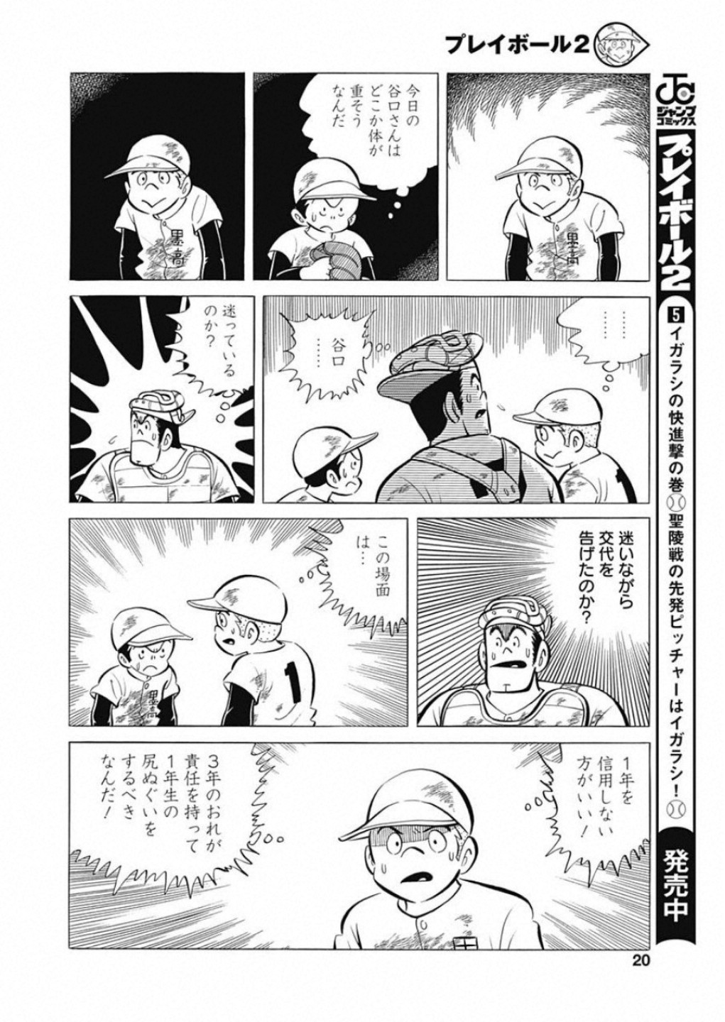 Play Ball 2 Chapter 55 19ページ