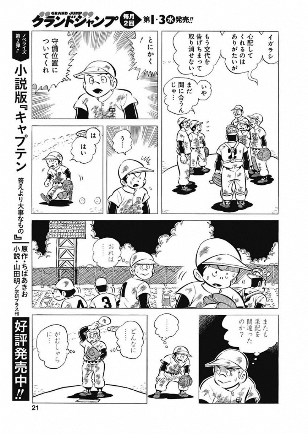 Play Ball 2 Chapter 55 20ページ