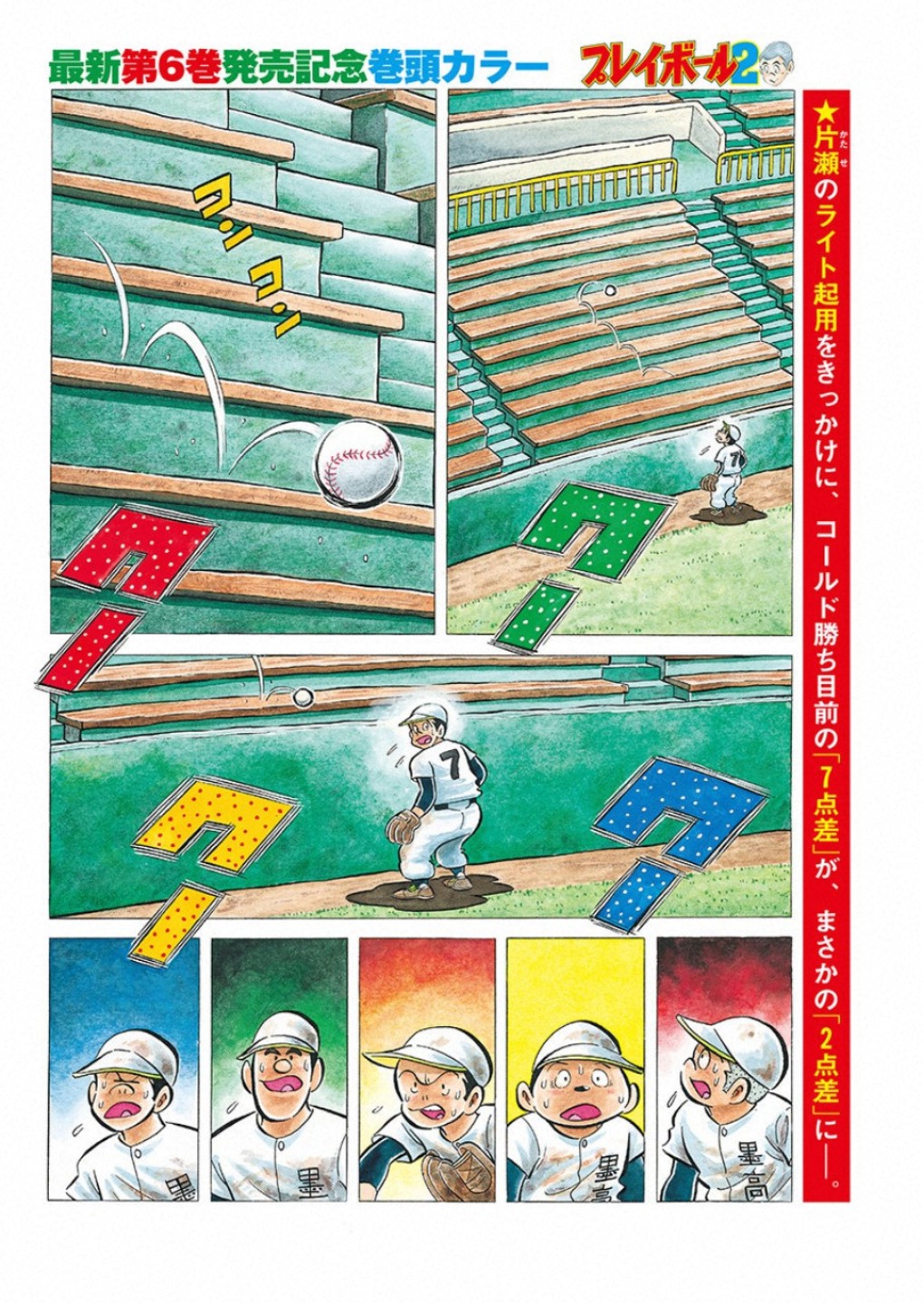 Play Ball 2 Chapter 55 3ページ
