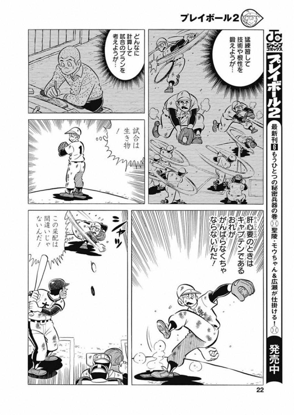 Play Ball 2 Chapter 55 21ページ
