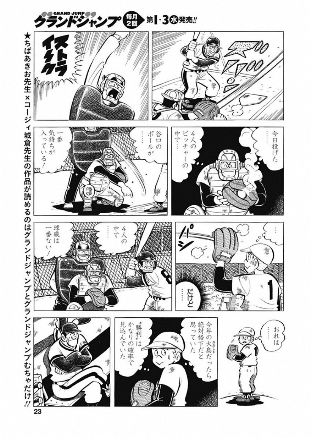 Play Ball 2 Chapter 55 22ページ