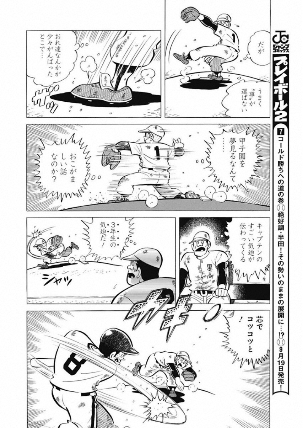 Play Ball 2 Chapter 55 23ページ