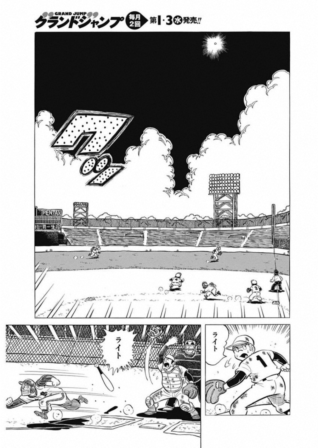 Play Ball 2 Chapter 55 24ページ