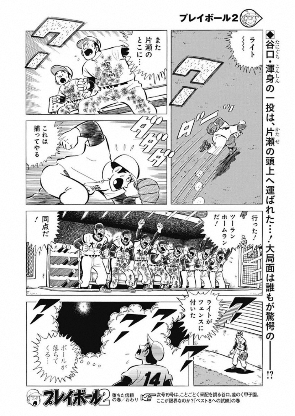 Play Ball 2 Chapter 55 25ページ