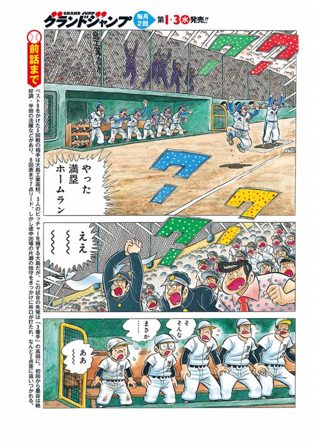 Play Ball 2 Chapter 55 4ページ