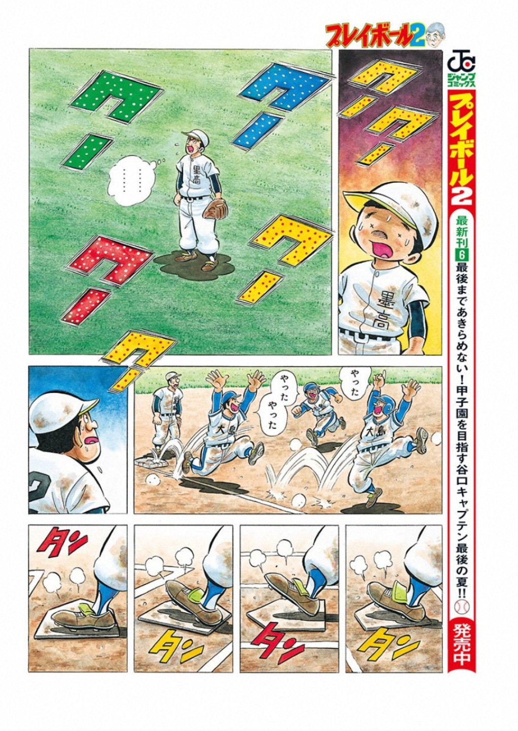 Play Ball 2 Chapter 55 5ページ