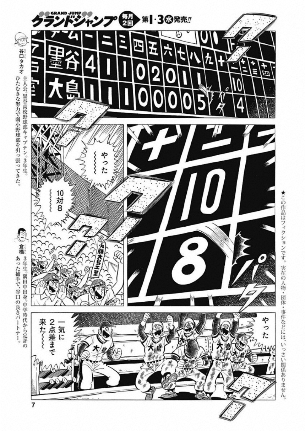 Play Ball 2 Chapter 55 6ページ