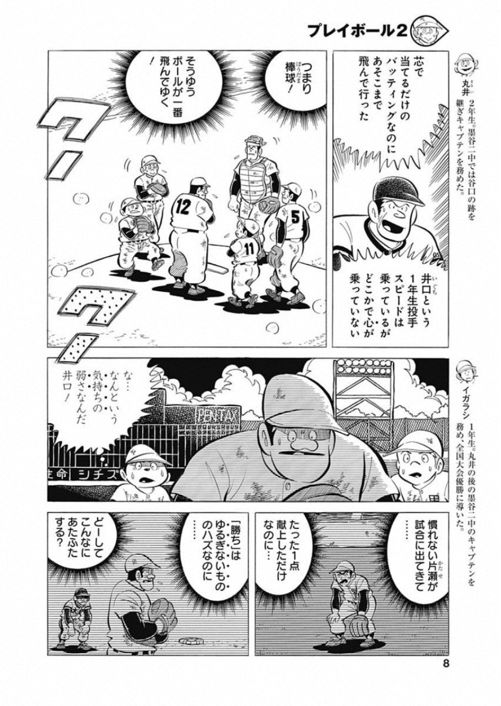 Play Ball 2 Chapter 55 7ページ