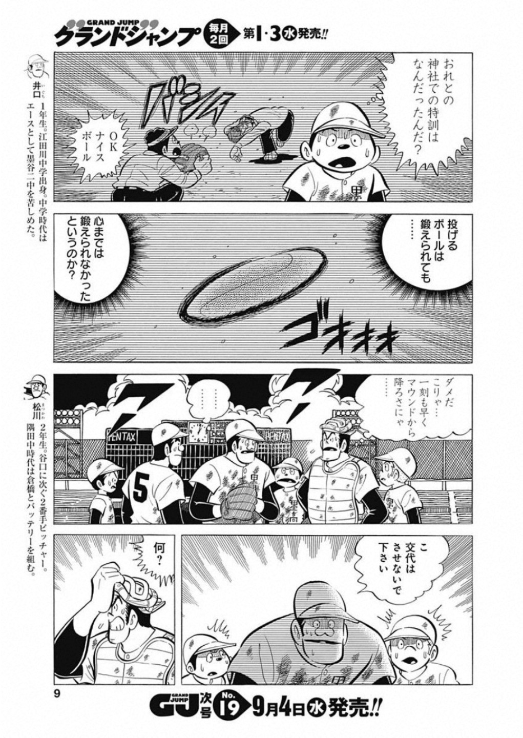 Play Ball 2 Chapter 55 8ページ